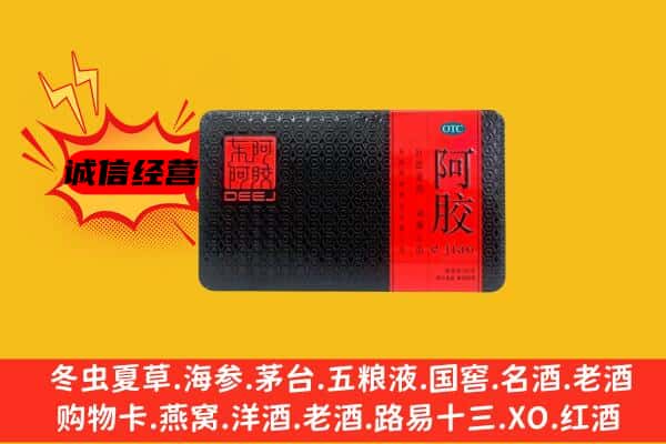 晋中太谷区回收阿胶