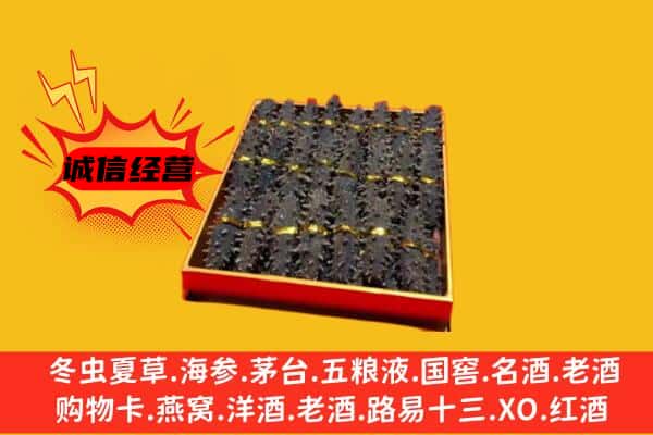 晋中太谷区回收海参