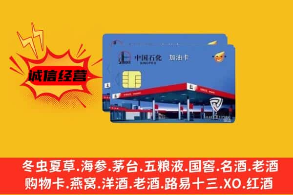 晋中太谷区回收加油卡