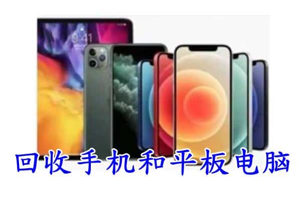 晋中太谷区回收手机